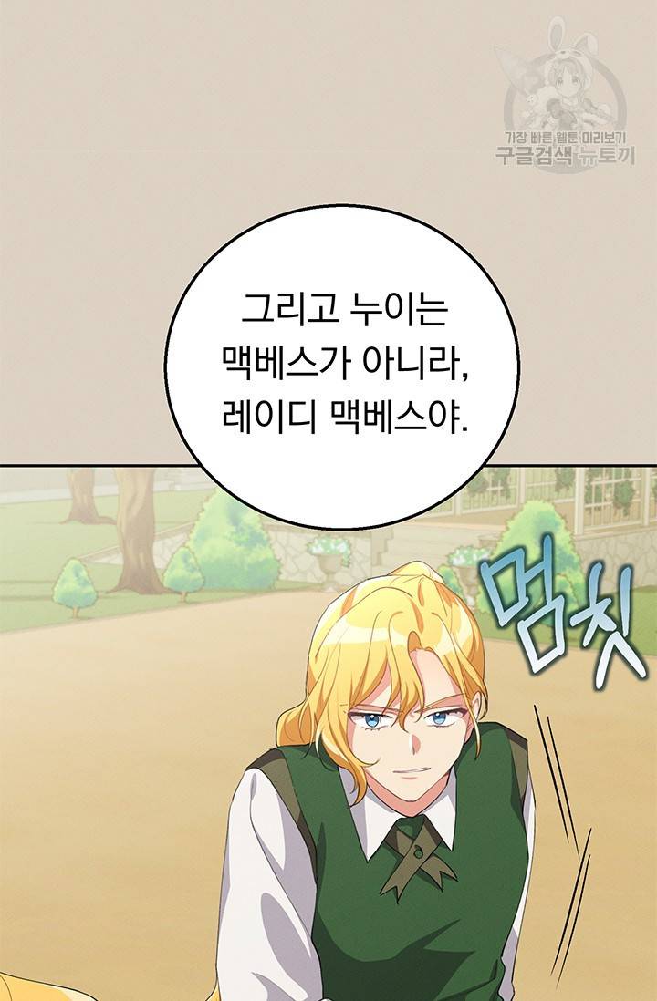 답장을 주세요, 왕자님 9화 65