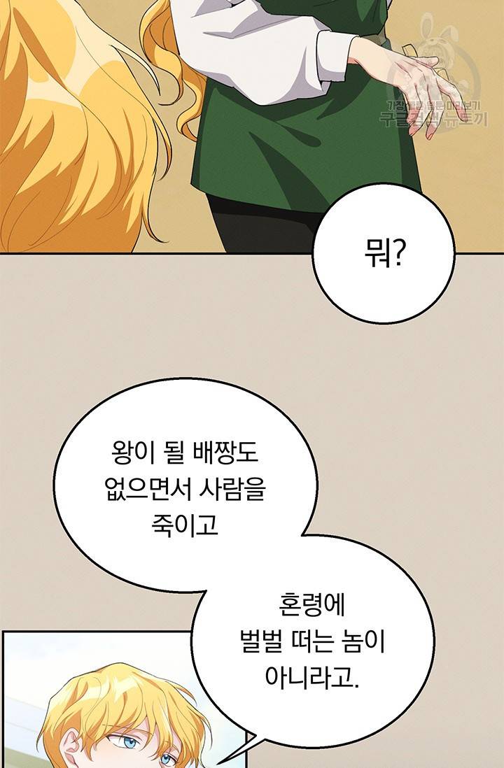 답장을 주세요, 왕자님 9화 66