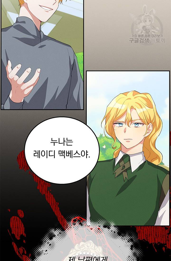 답장을 주세요, 왕자님 9화 67