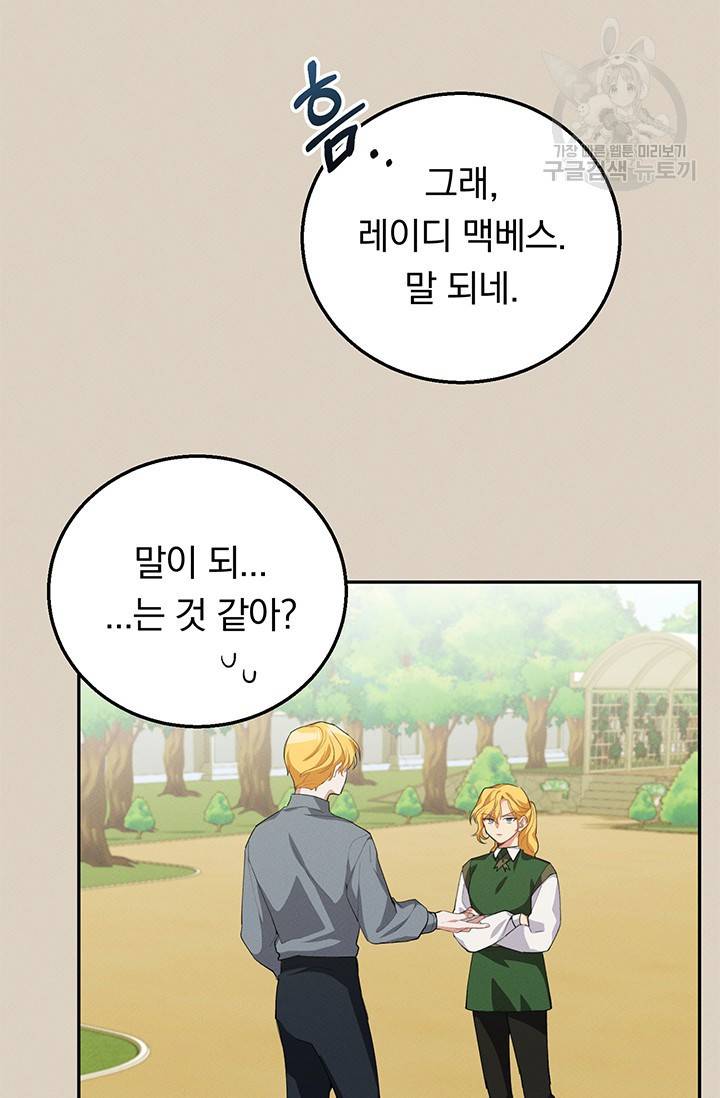 답장을 주세요, 왕자님 9화 69