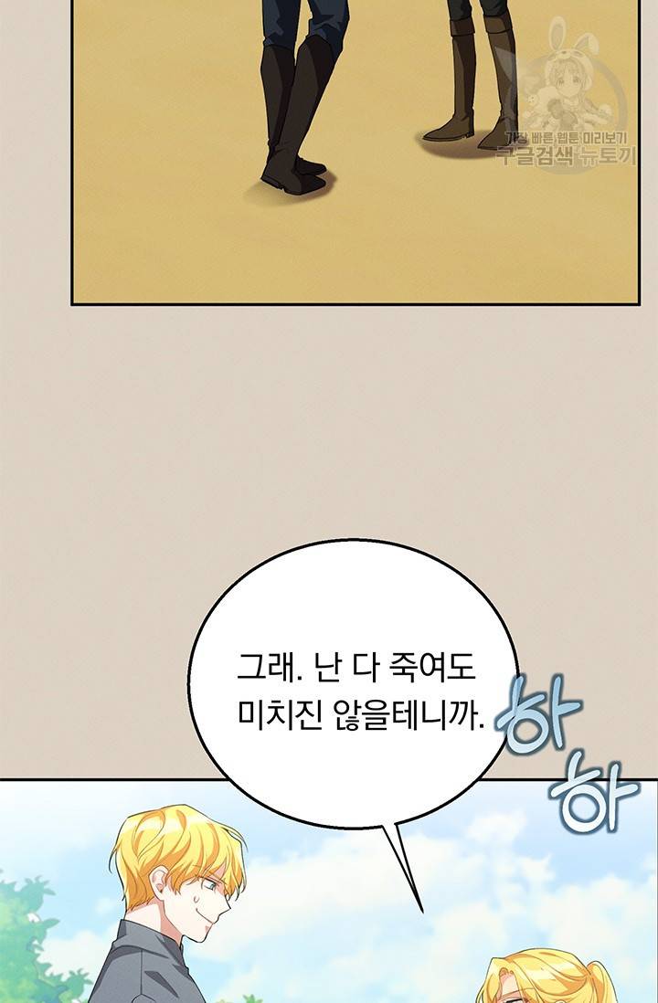 답장을 주세요, 왕자님 9화 70