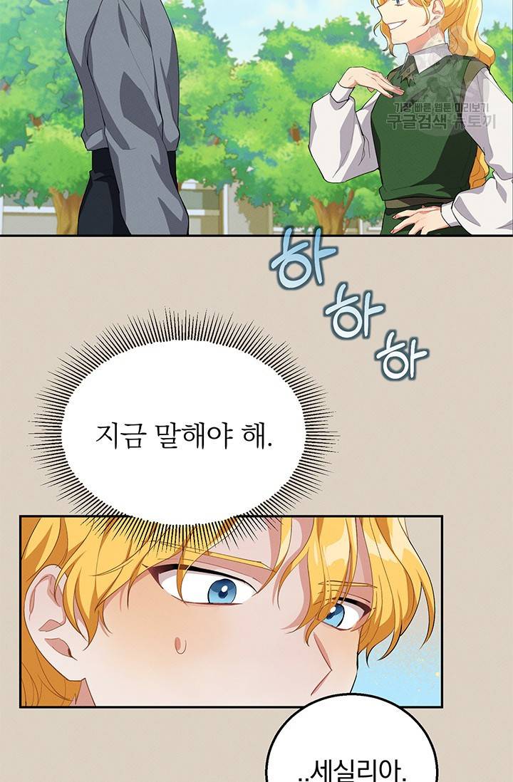 답장을 주세요, 왕자님 9화 71