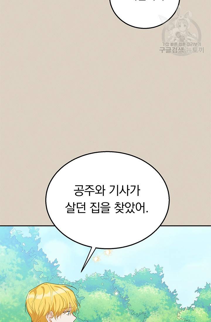 답장을 주세요, 왕자님 9화 72