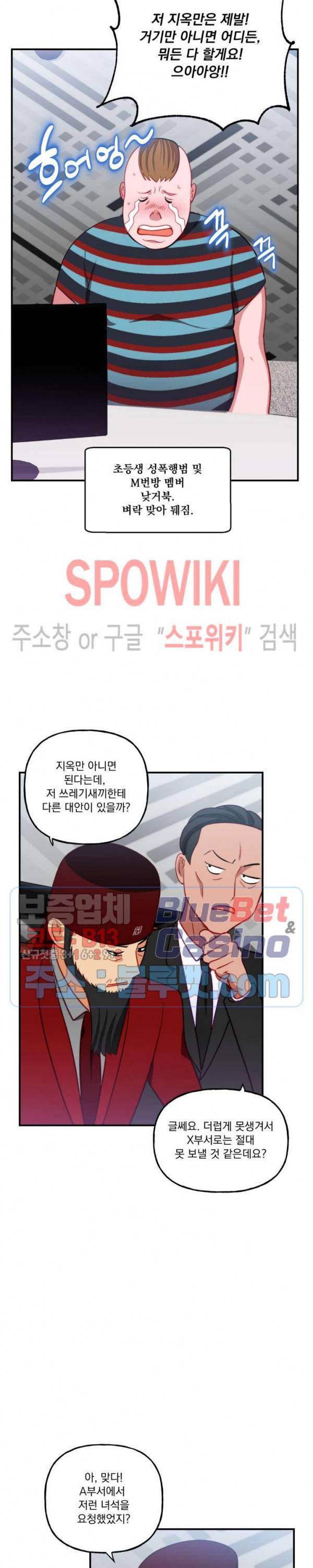 죽어도 공무원 25화 2