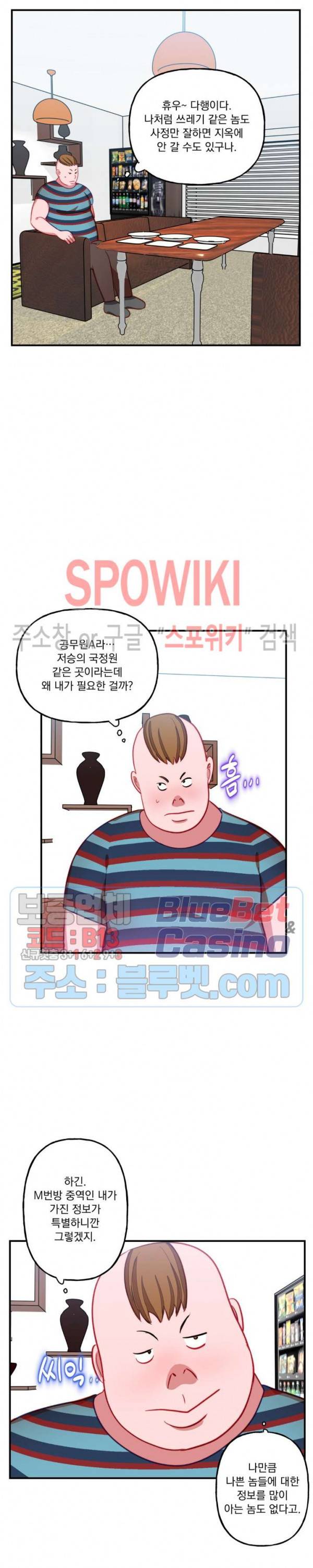 죽어도 공무원 25화 4