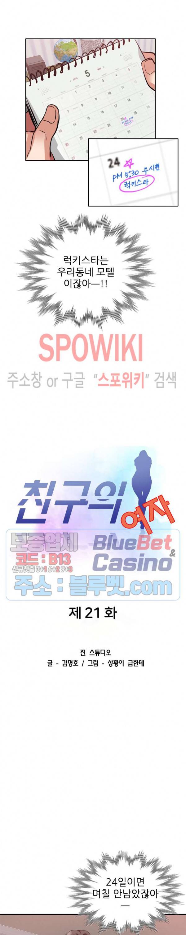 친구의 여자 21화 3