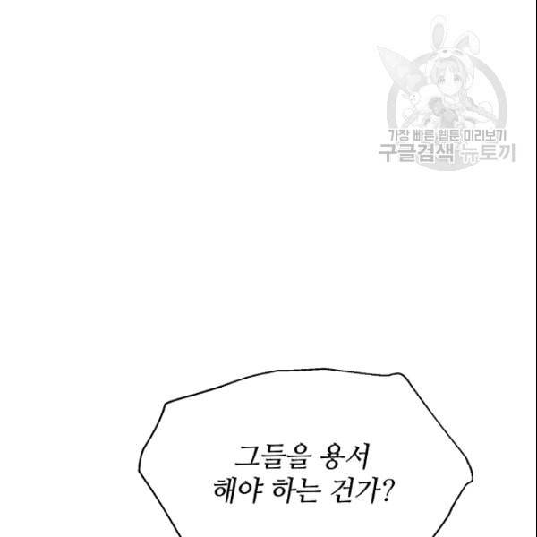 외과의사 엘리제 139화 8