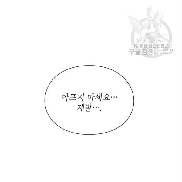 외과의사 엘리제 139화 14