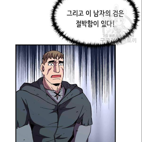 8서클 마법사의 환생 45화 19