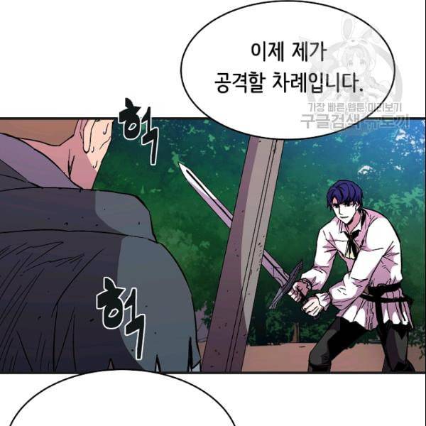 8서클 마법사의 환생 45화 21