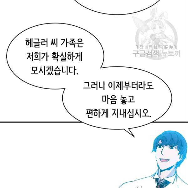 8서클 마법사의 환생 45화 39