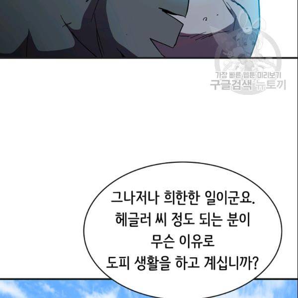 8서클 마법사의 환생 45화 42