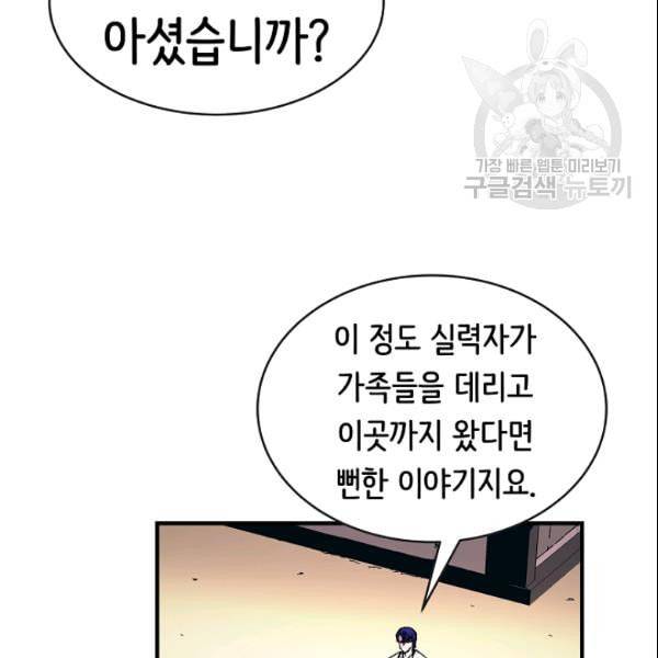 8서클 마법사의 환생 45화 44