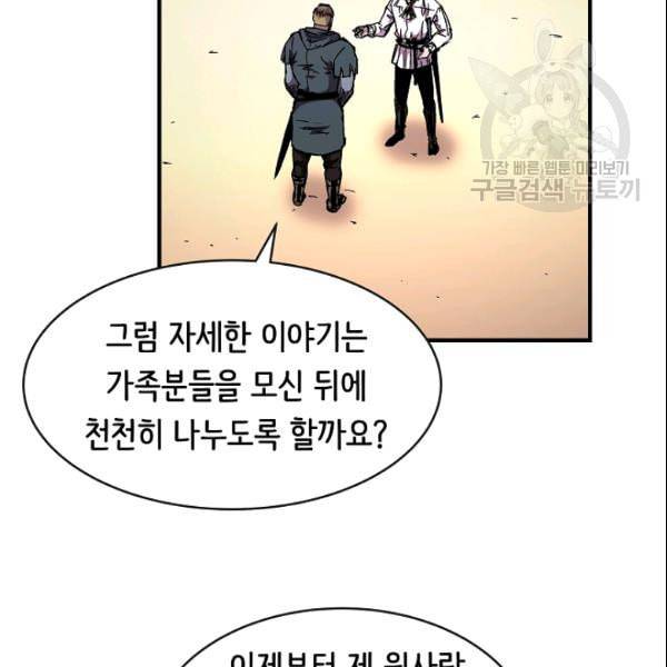 8서클 마법사의 환생 45화 45