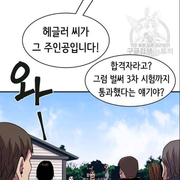 8서클 마법사의 환생 45화 49
