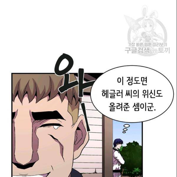 8서클 마법사의 환생 45화 51