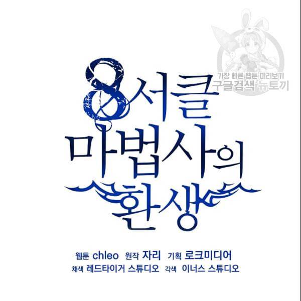 8서클 마법사의 환생 45화 53