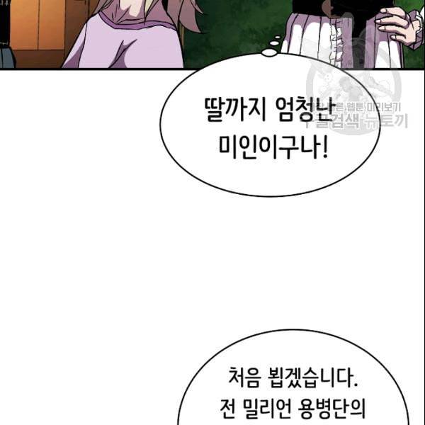 8서클 마법사의 환생 45화 70