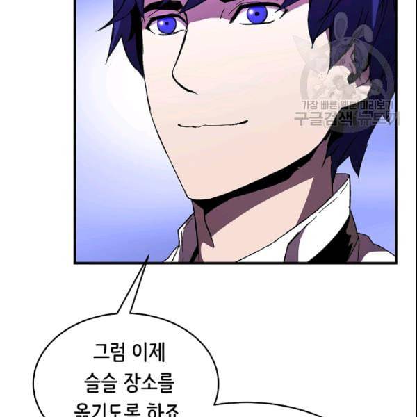 8서클 마법사의 환생 45화 73