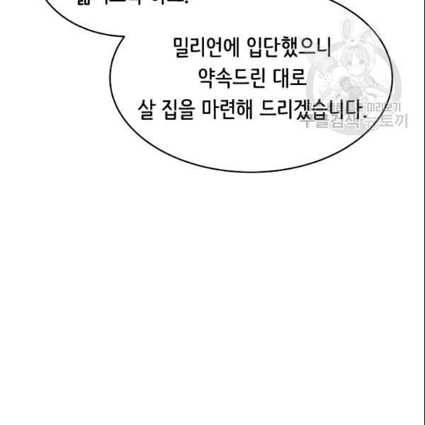 8서클 마법사의 환생 45화 74