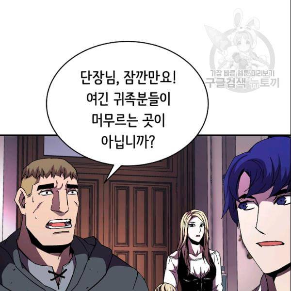8서클 마법사의 환생 45화 79