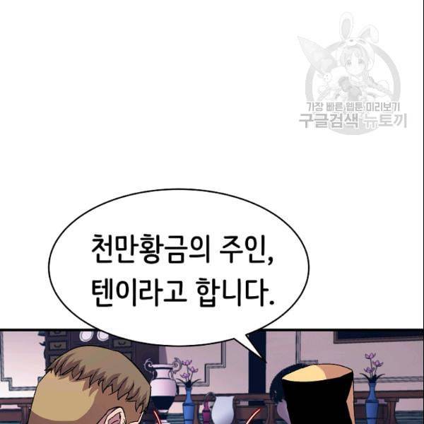 8서클 마법사의 환생 45화 84