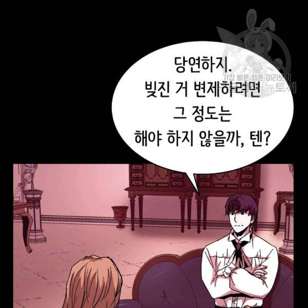 8서클 마법사의 환생 45화 88