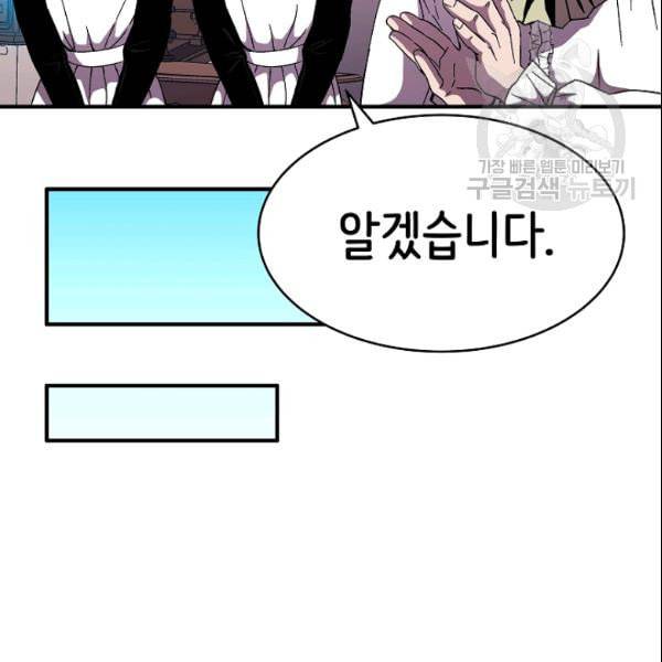 8서클 마법사의 환생 45화 93