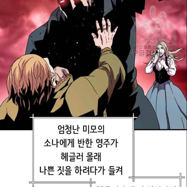 8서클 마법사의 환생 45화 99