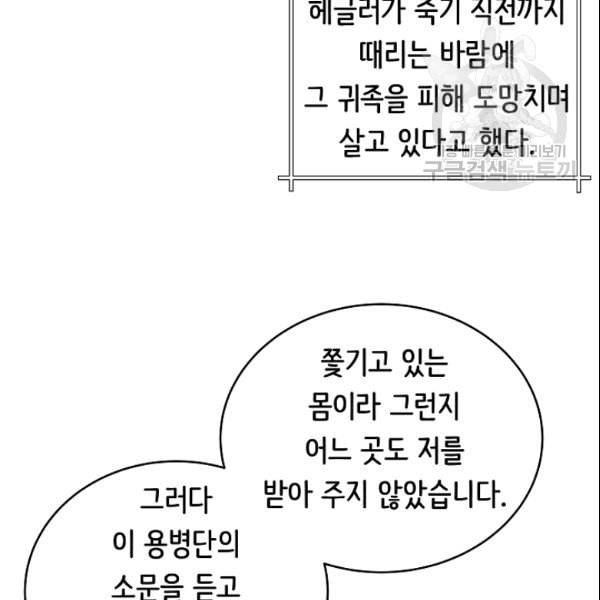 8서클 마법사의 환생 45화 100