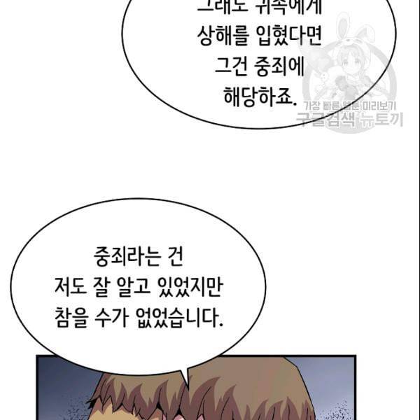 8서클 마법사의 환생 45화 102