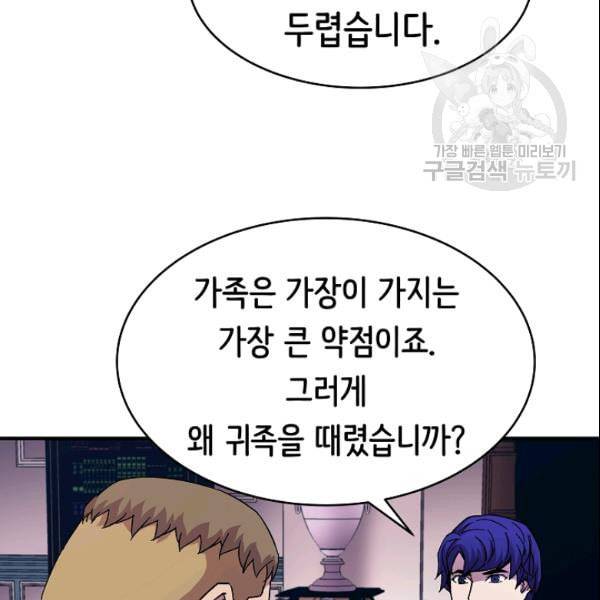 8서클 마법사의 환생 45화 108