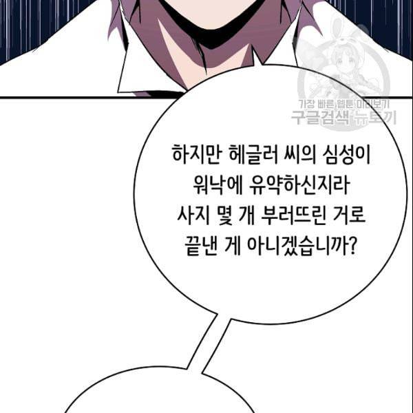8서클 마법사의 환생 45화 113