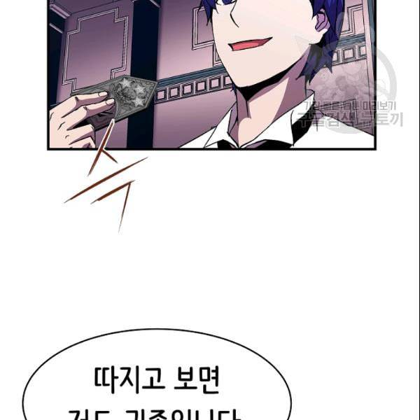 8서클 마법사의 환생 45화 116