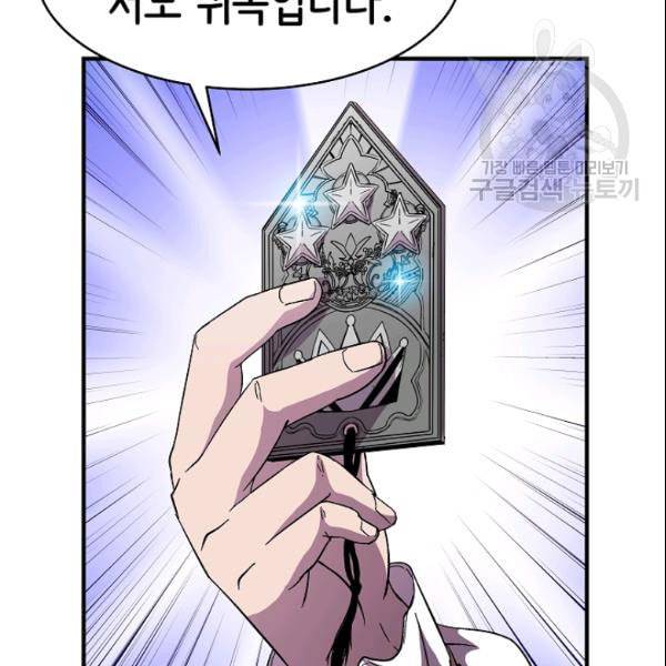 8서클 마법사의 환생 45화 117