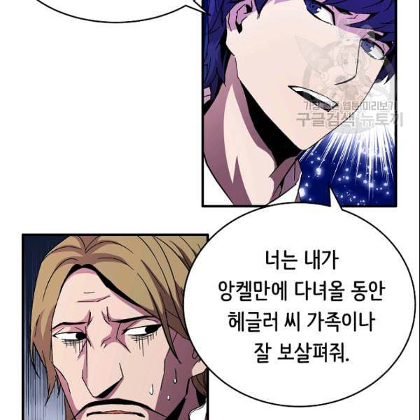 8서클 마법사의 환생 45화 119