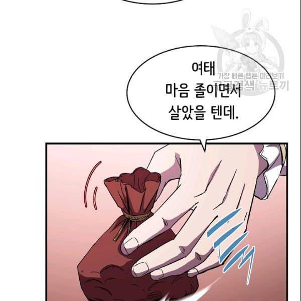8서클 마법사의 환생 45화 121