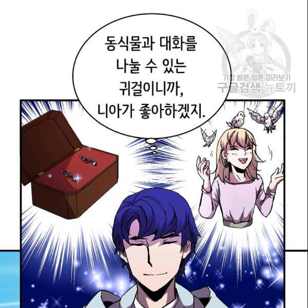 8서클 마법사의 환생 45화 131