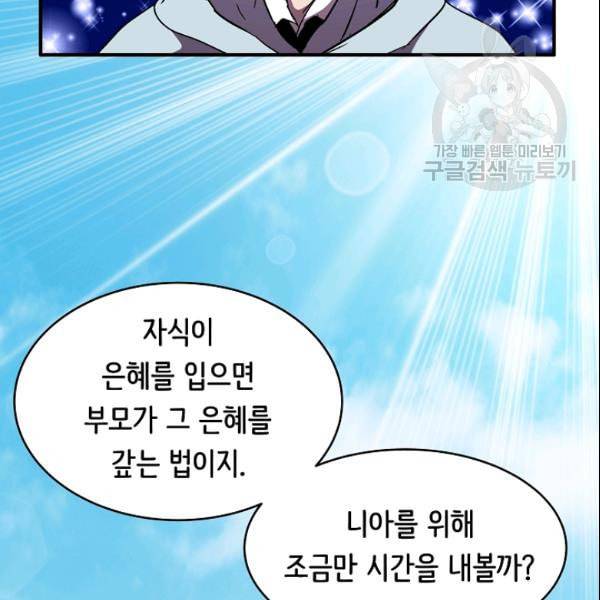 8서클 마법사의 환생 45화 132