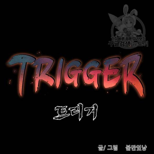 트리거 52화 27