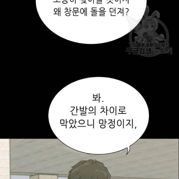 트리거 52화 40