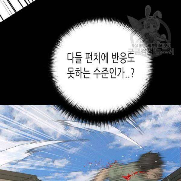 트리거 52화 92