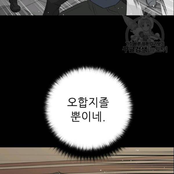 트리거 52화 95