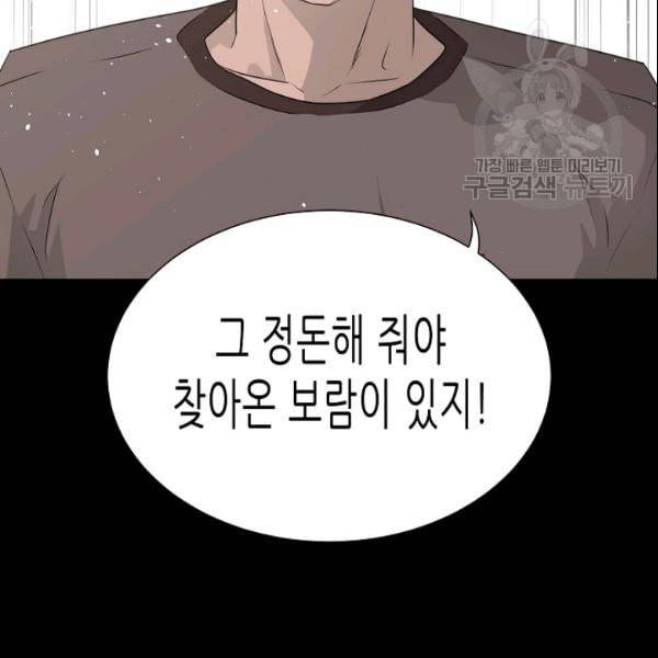 트리거 52화 99