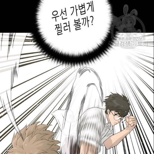 트리거 52화 135