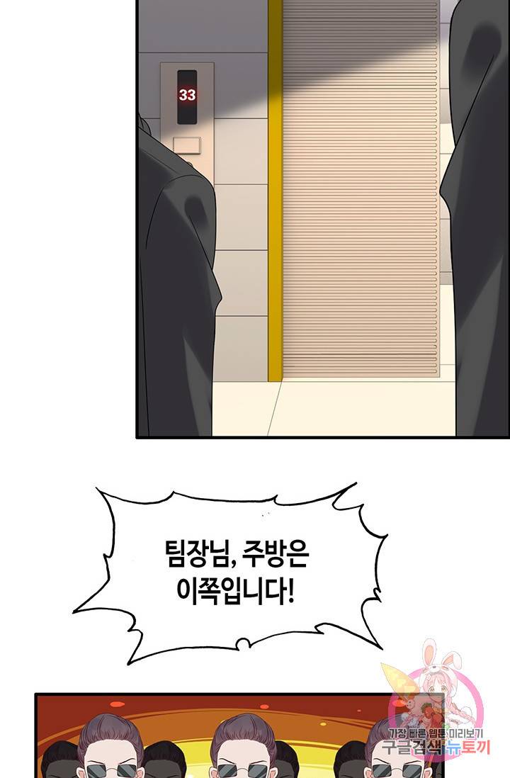 속도위반 대표님과 계약 아내 40화 2