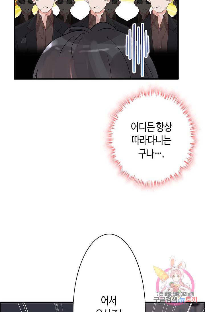 속도위반 대표님과 계약 아내 40화 3