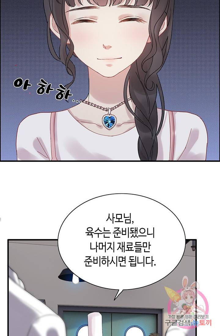 속도위반 대표님과 계약 아내 40화 6