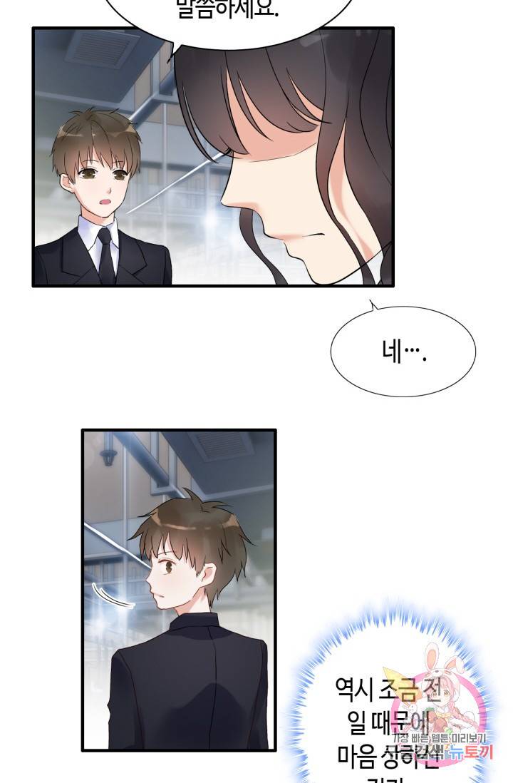 속도위반 대표님과 계약 아내 40화 8