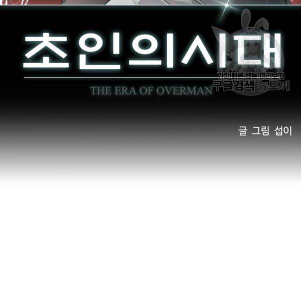 초인의 시대 80화 16